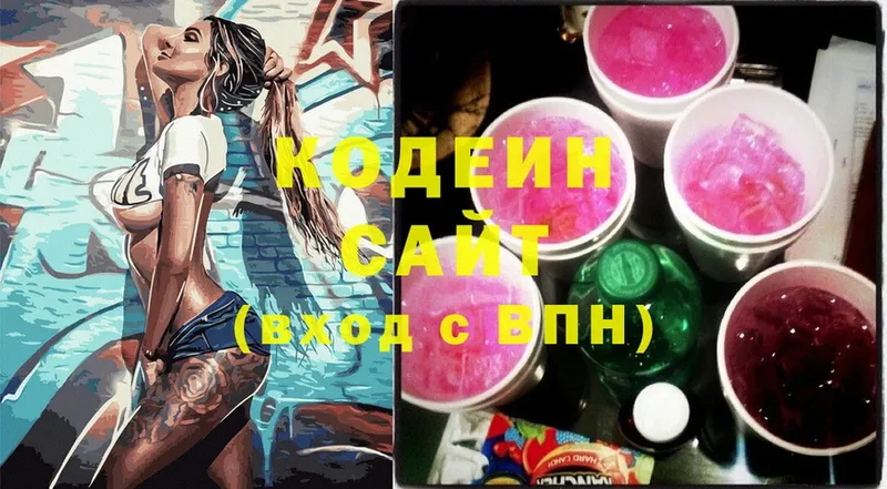 Кодеин Purple Drank  Славгород 